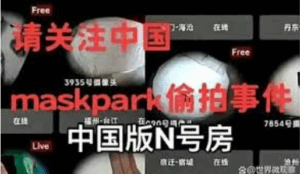 Maskpark. Photo source: Hong Kong 01