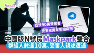 Maskpark. Photo source: hk01